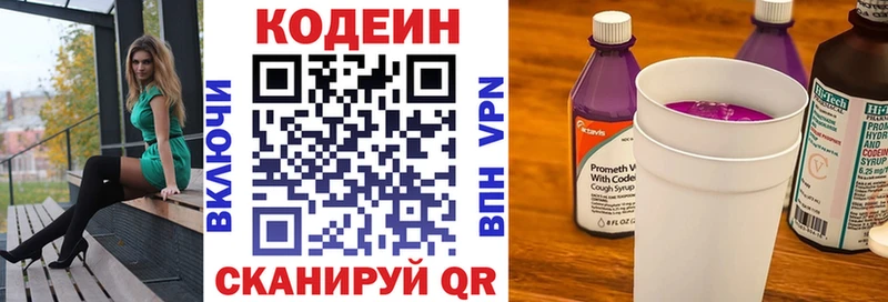 магазин    Павловская  Codein Purple Drank 